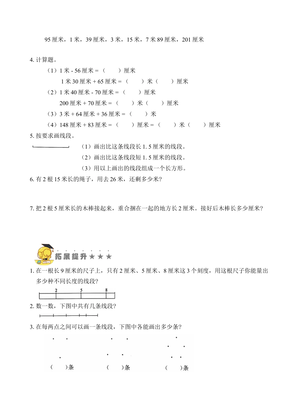 苏教版数学二年级上册-专题13  厘米和米 （学生版）.docx_第3页