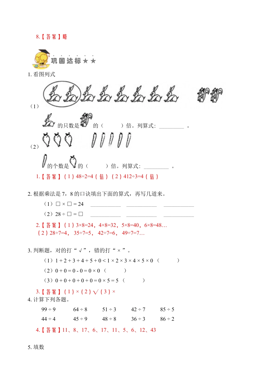 苏教版数学二年级上册-专题14  乘法和除法（一）（教师版）.docx_第3页