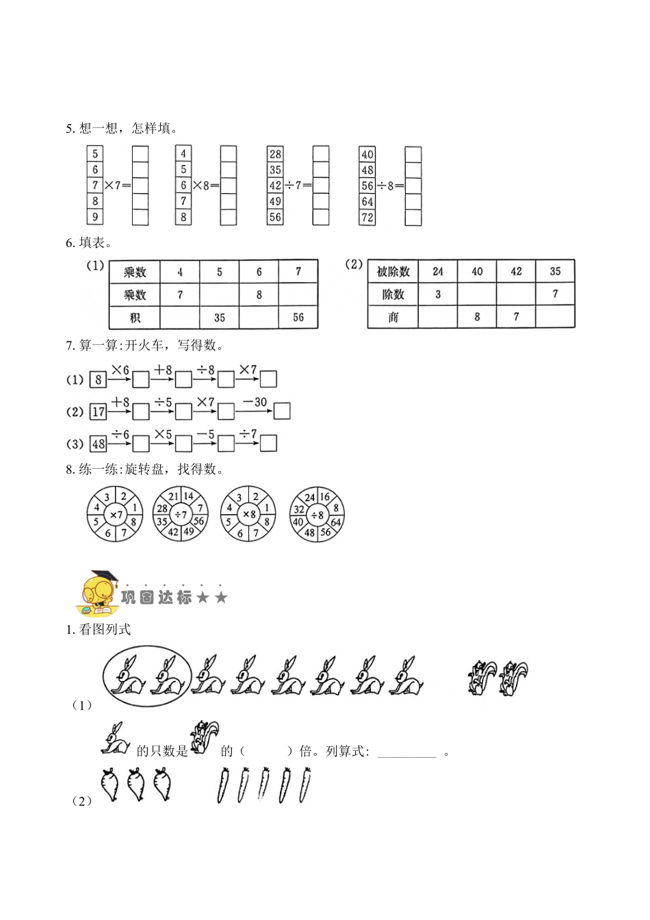 苏教版数学二年级上册-专题14  乘法和除法（一）（学生版）.docx_第2页
