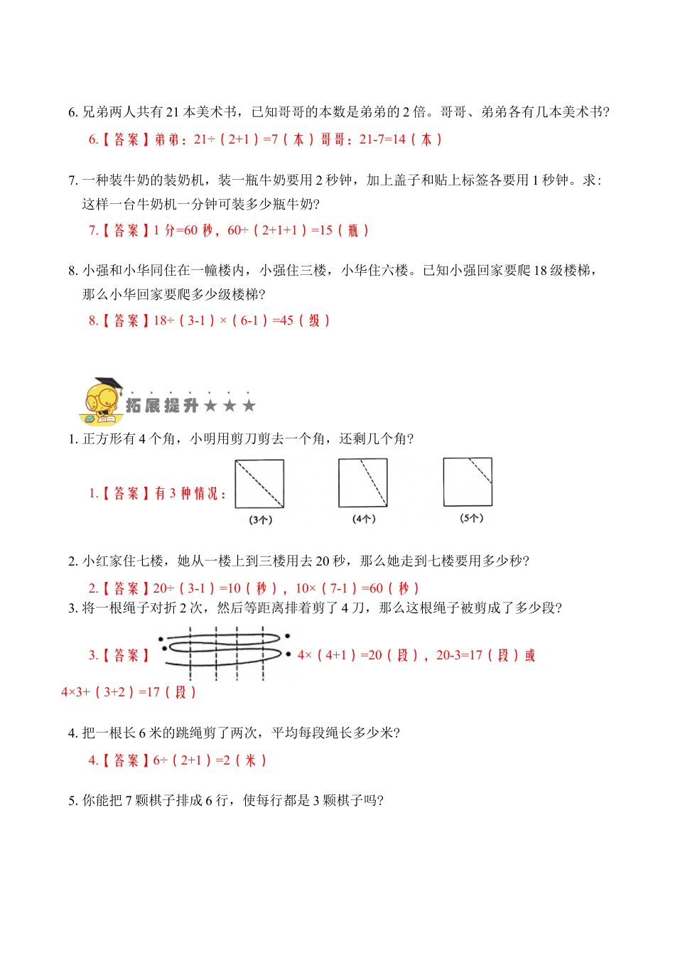 苏教版数学二年级上册-专题15  乘法和除法（二）（教师版）.docx_第3页