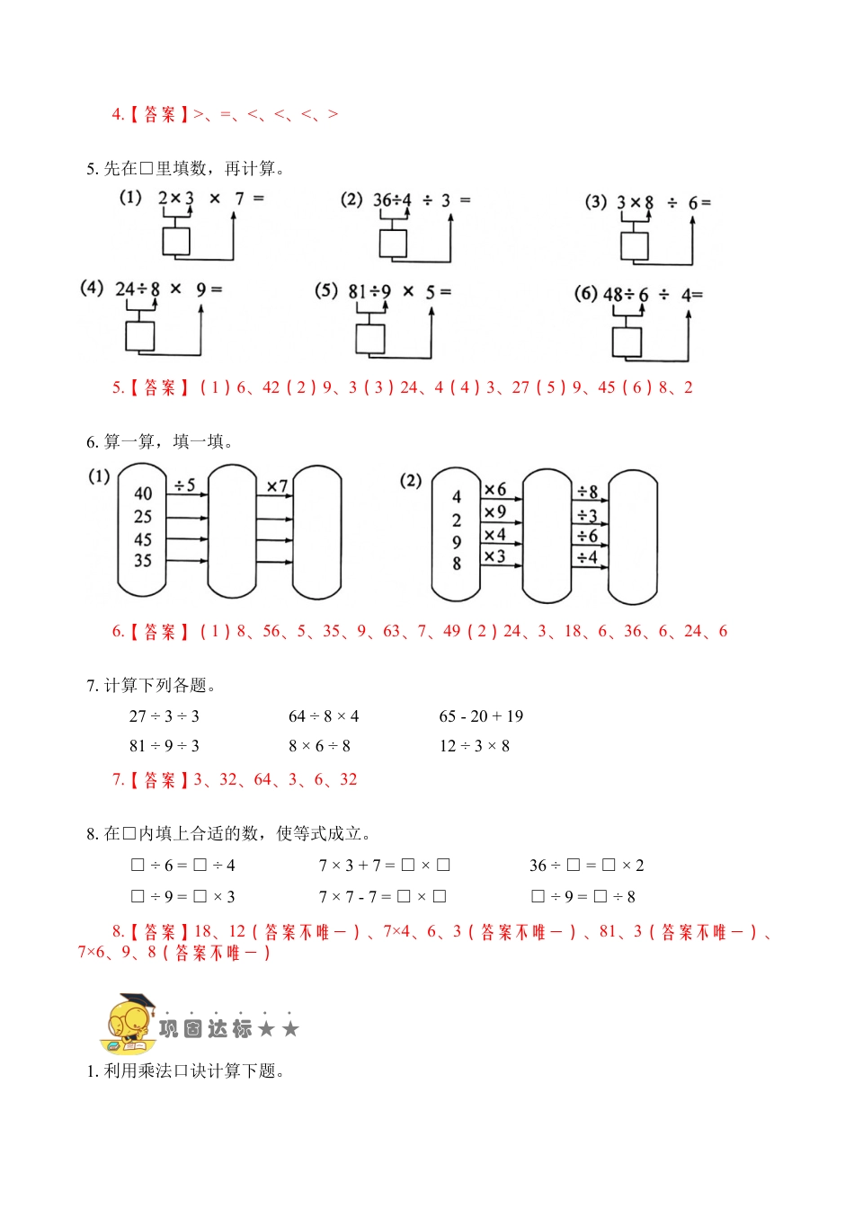 苏教版数学二年级上册-专题16  乘法和除法（三） （教师版）.docx_第2页