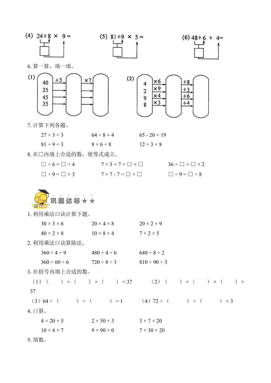 苏教版数学二年级上册-专题16  乘法和除法（三） （学生版）.docx_第2页