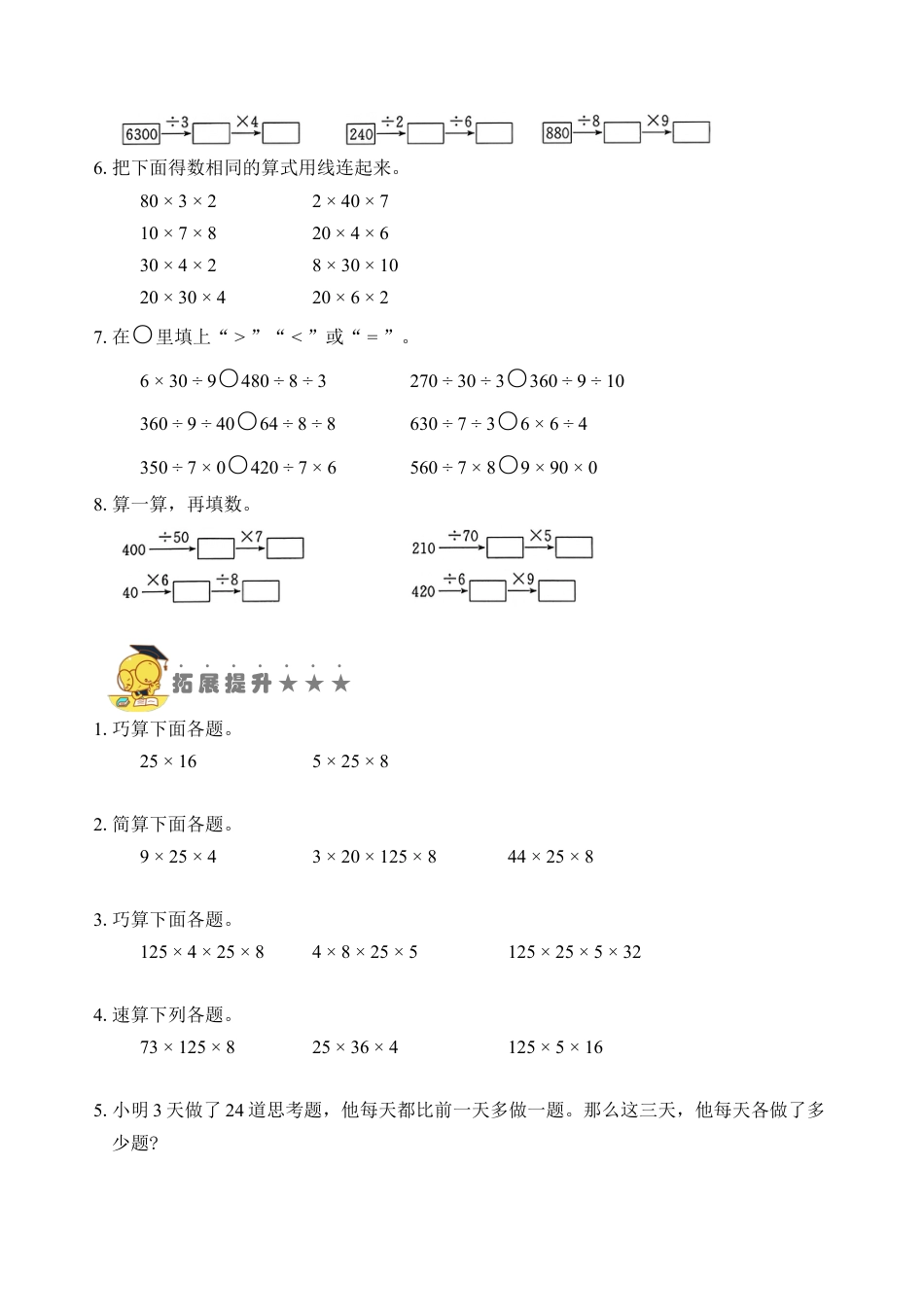 苏教版数学二年级上册-专题16  乘法和除法（三） （学生版）.docx_第3页