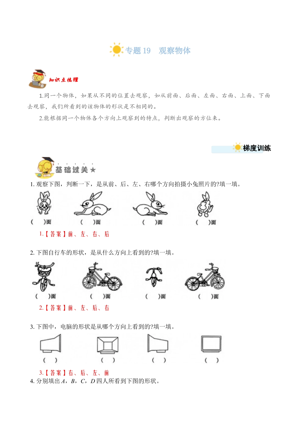 苏教版数学二年级上册-专题19  观察物体（教师版）.docx_第1页