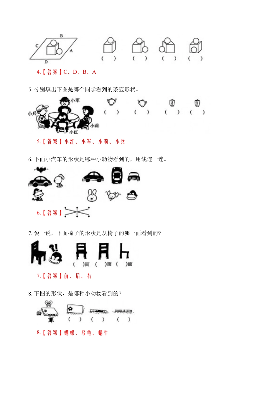苏教版数学二年级上册-专题19  观察物体（教师版）.docx_第2页