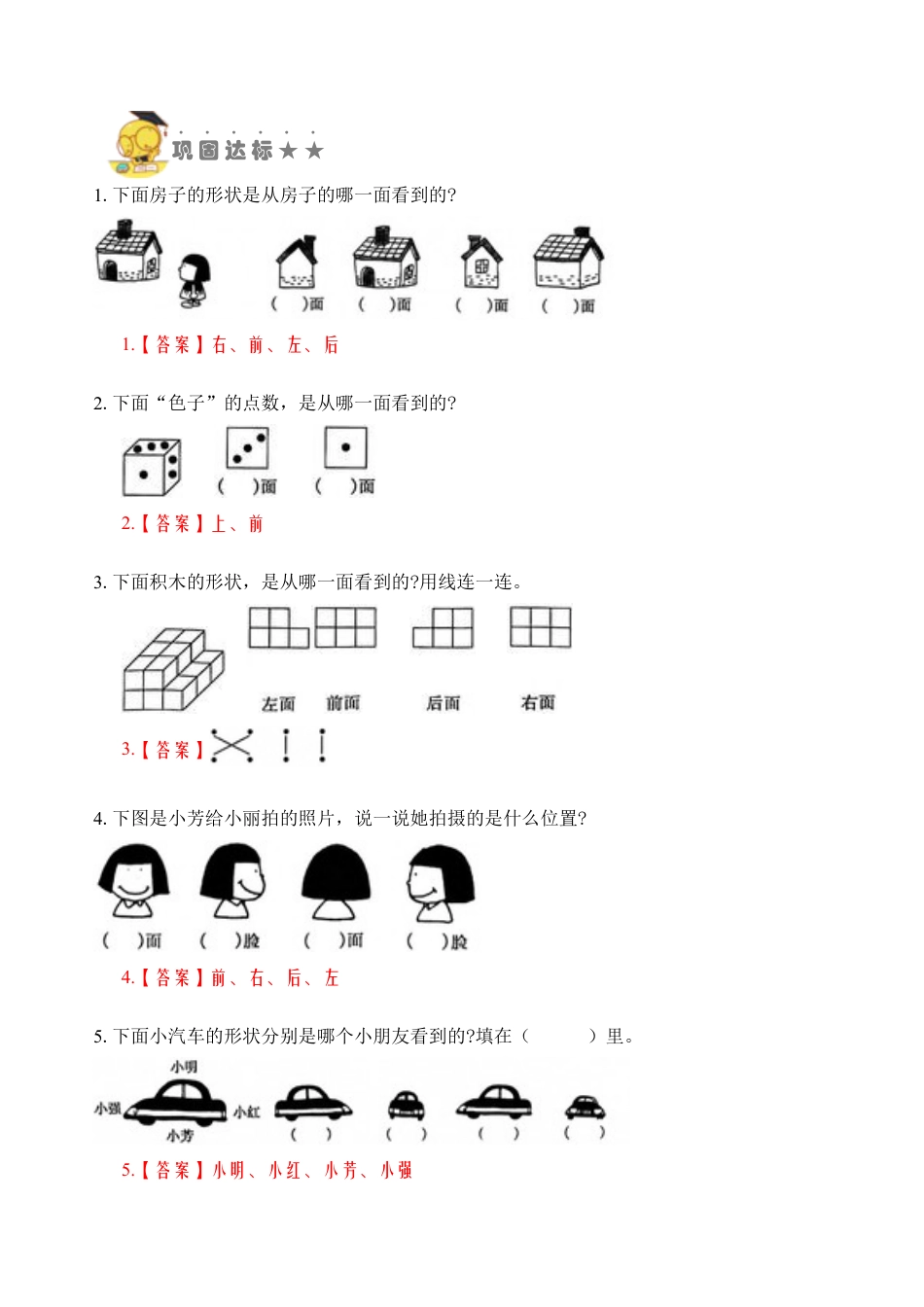 苏教版数学二年级上册-专题19  观察物体（教师版）.docx_第3页