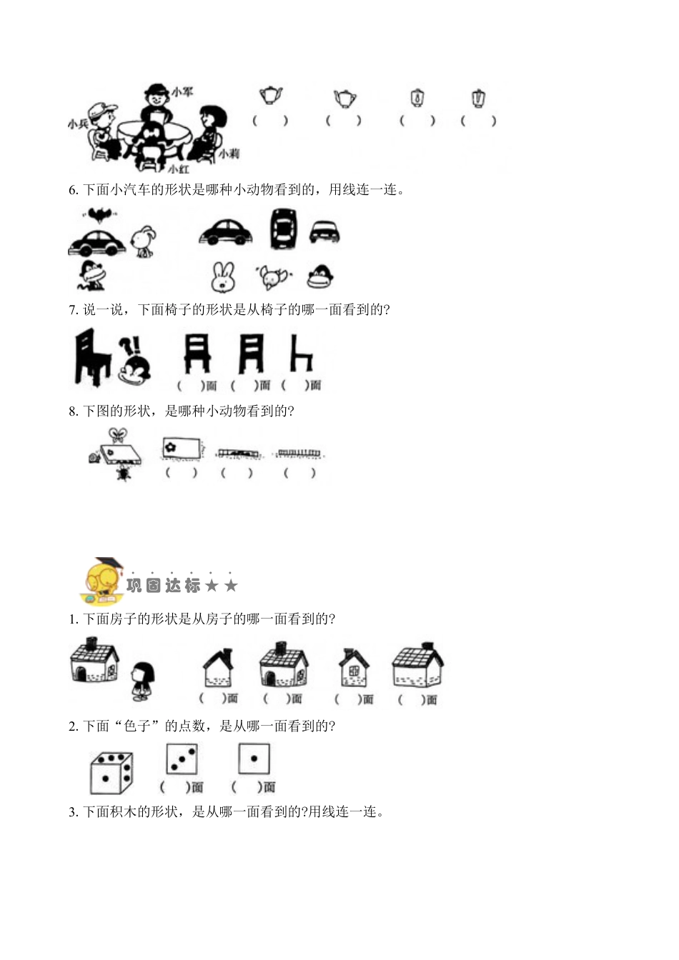 苏教版数学二年级上册-专题19  观察物体（学生版）.docx_第2页