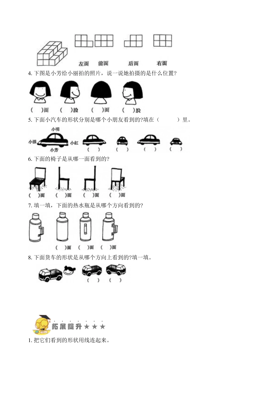 苏教版数学二年级上册-专题19  观察物体（学生版）.docx_第3页