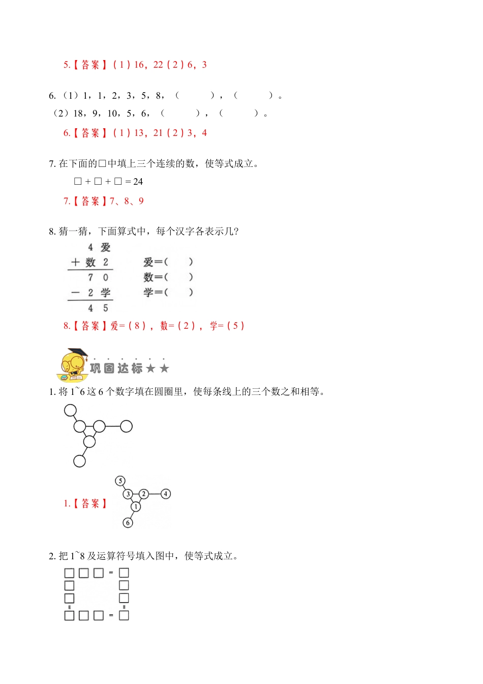 苏教版数学二年级上册-专题20  填数游戏 （教师版）.docx_第2页