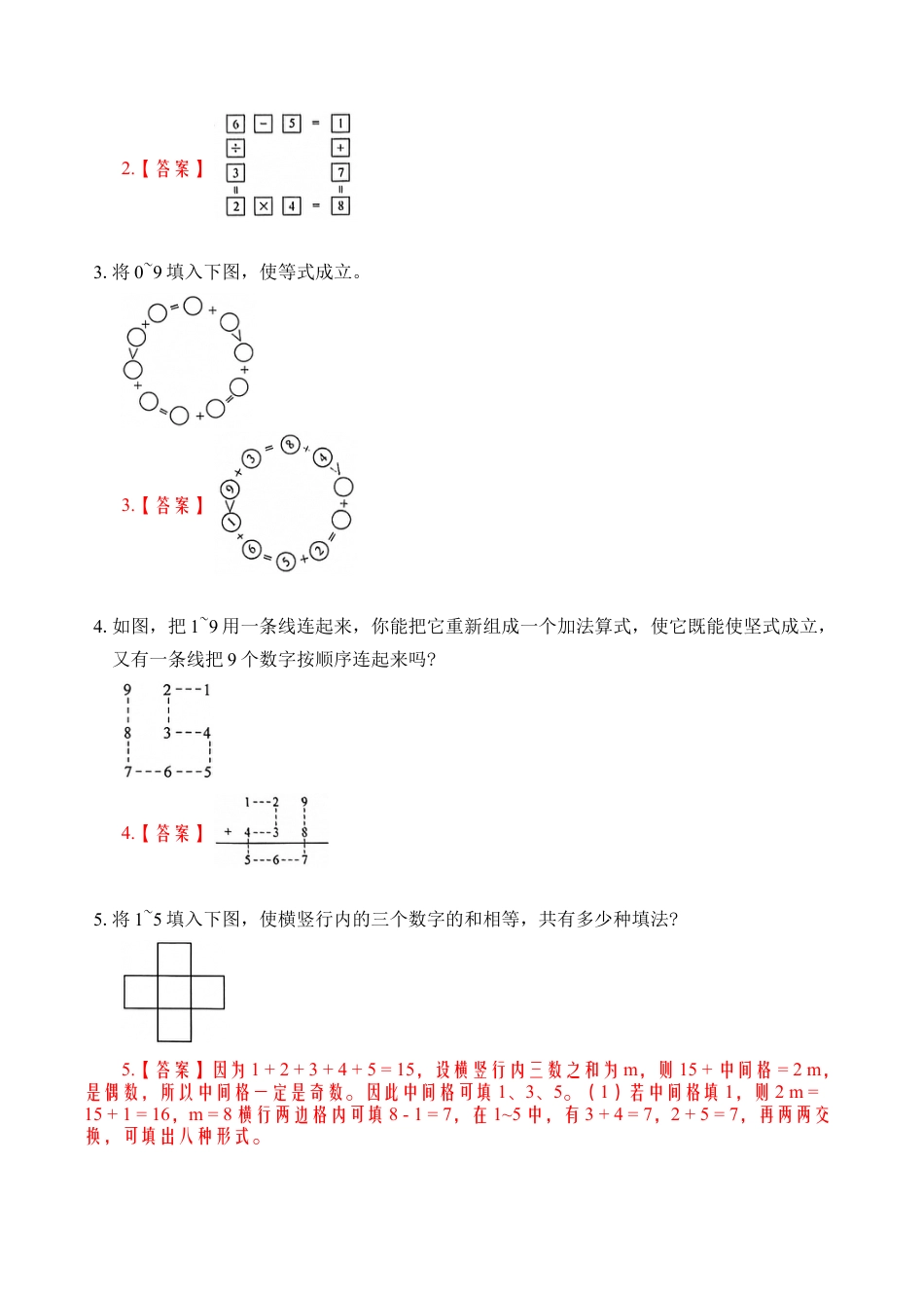 苏教版数学二年级上册-专题20  填数游戏 （教师版）.docx_第3页