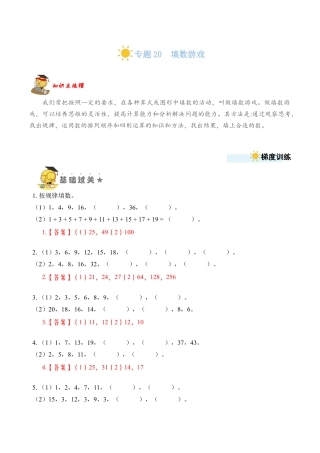 苏教版数学二年级上册-专题20  填数游戏 （教师版）.docx