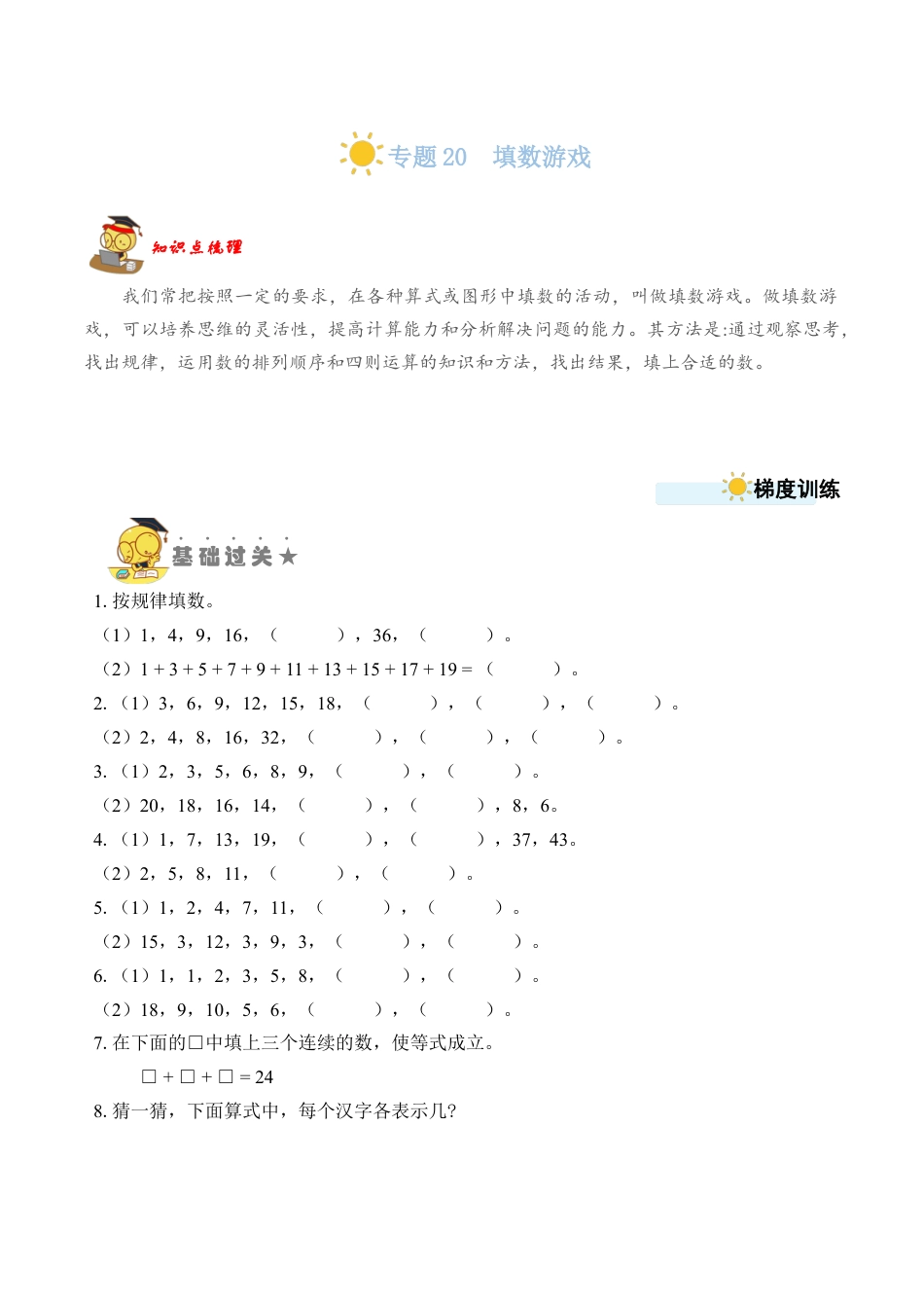 苏教版数学二年级上册-专题20  填数游戏 （学生版）.docx_第1页