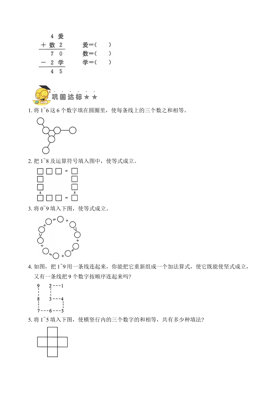 苏教版数学二年级上册-专题20  填数游戏 （学生版）.docx_第2页