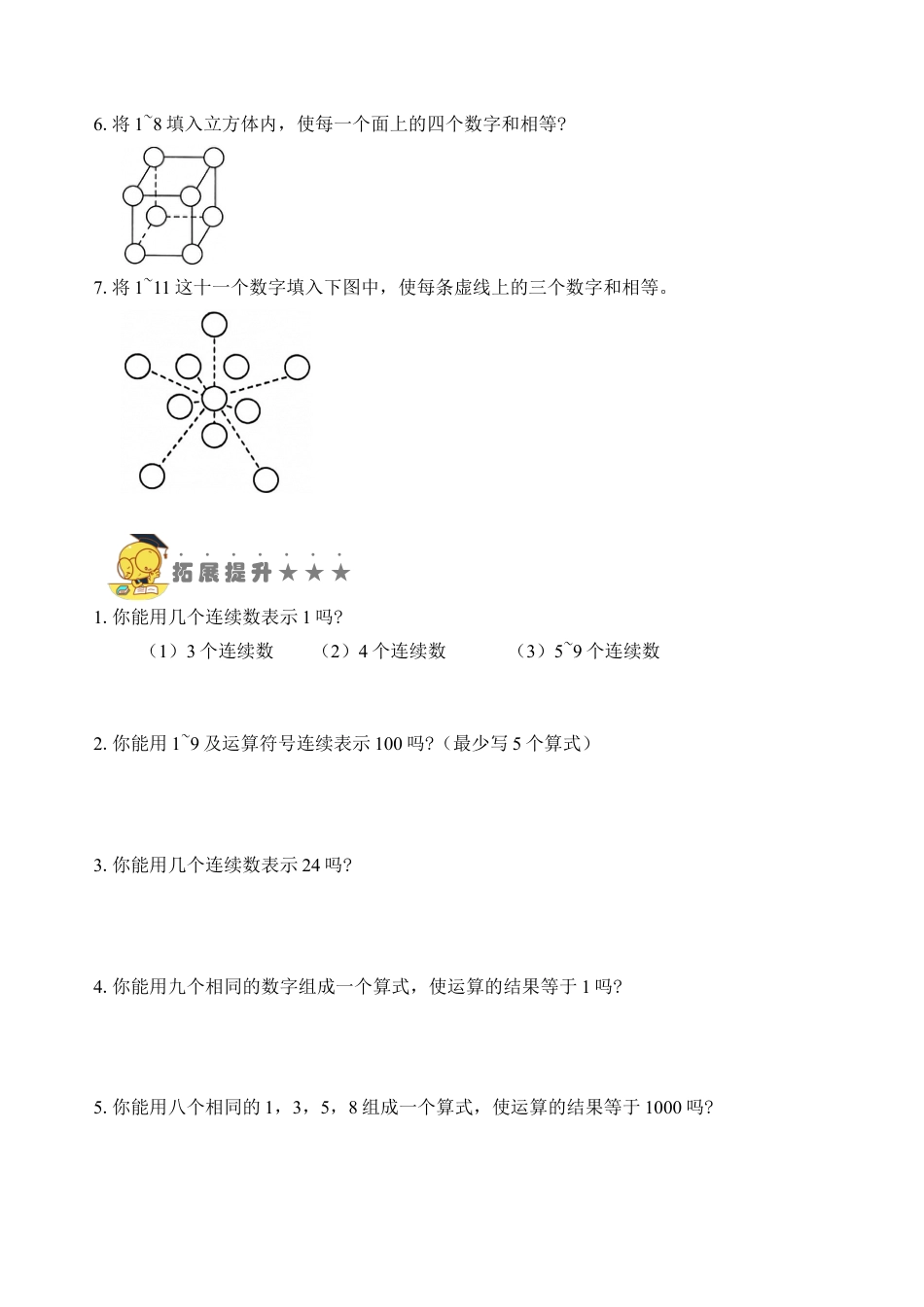 苏教版数学二年级上册-专题20  填数游戏 （学生版）.docx_第3页