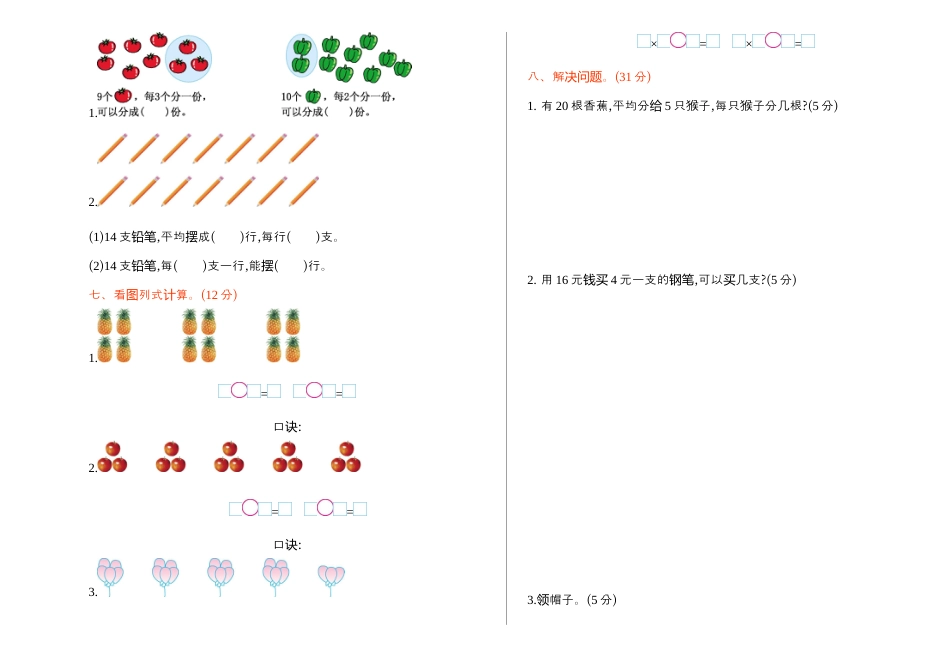 苏教版数学二年级上学期期中测试卷1.docx_第2页