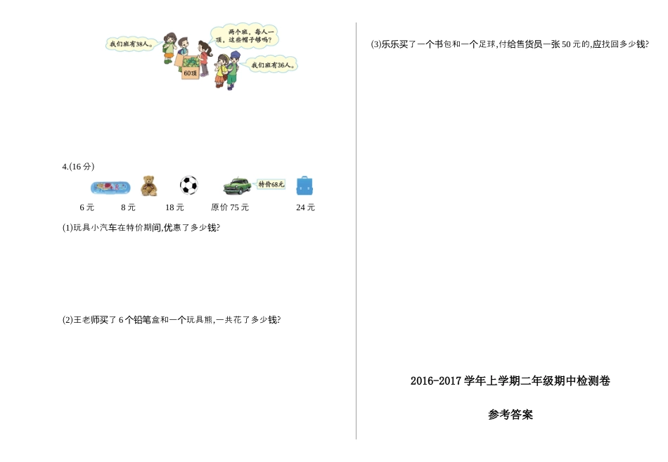 苏教版数学二年级上学期期中测试卷1.docx_第3页