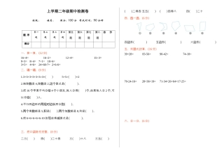 苏教版数学二年级上学期期中测试卷1.docx