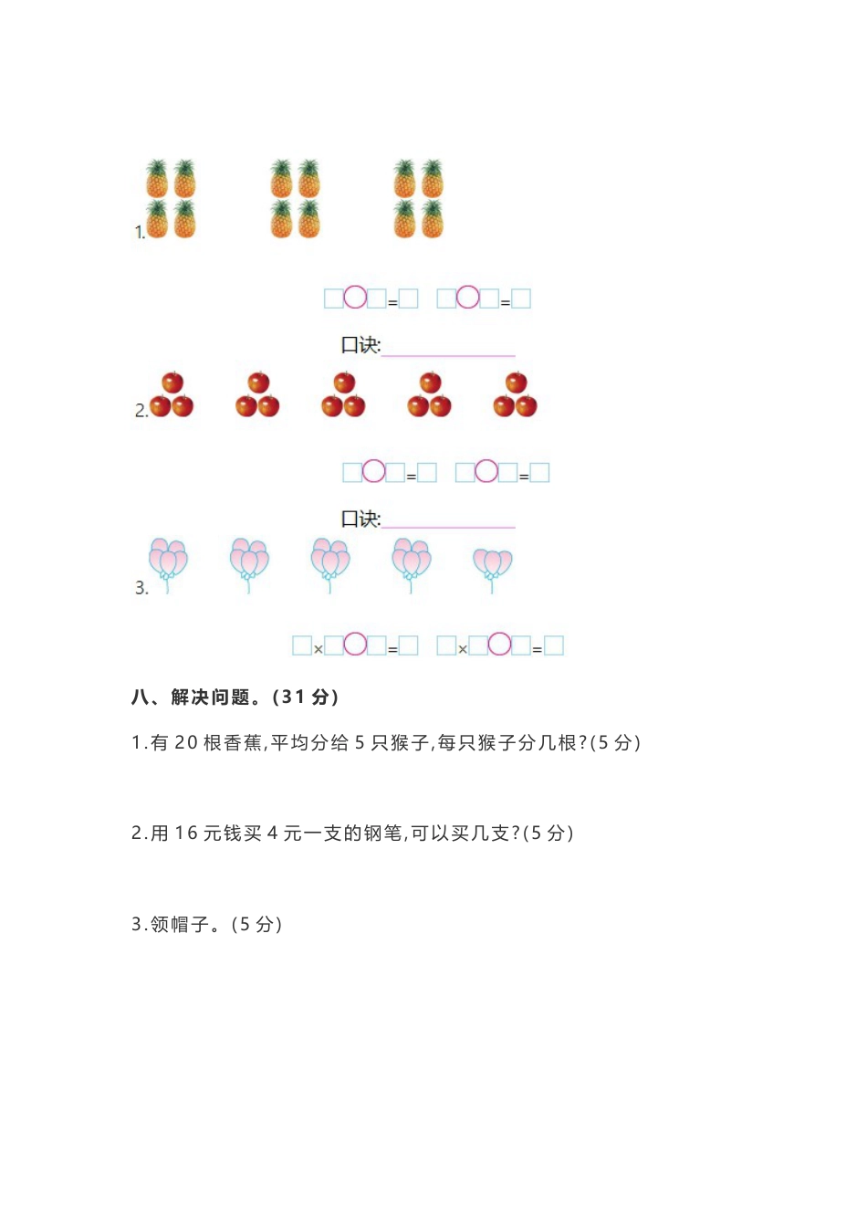 苏教版数学二年级上学期期中测试卷3.docx_第3页