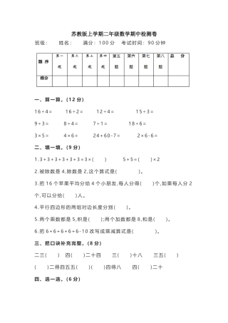 苏教版数学二年级上学期期中测试卷3.docx