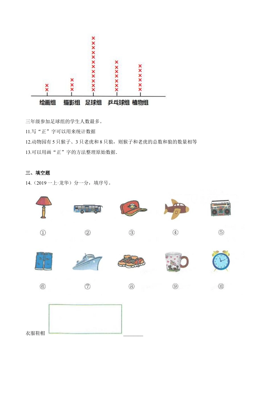 苏教版数学二年级下册重难点题型训练第八章《数据的收集与整理（一）》章节常考题集锦（原卷版）.docx_第3页