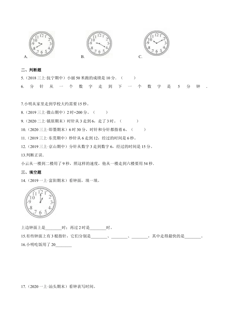 苏教版数学二年级下册重难点题型训练第二章《时、分、秒》章节常考题集锦（原卷版）.docx_第2页