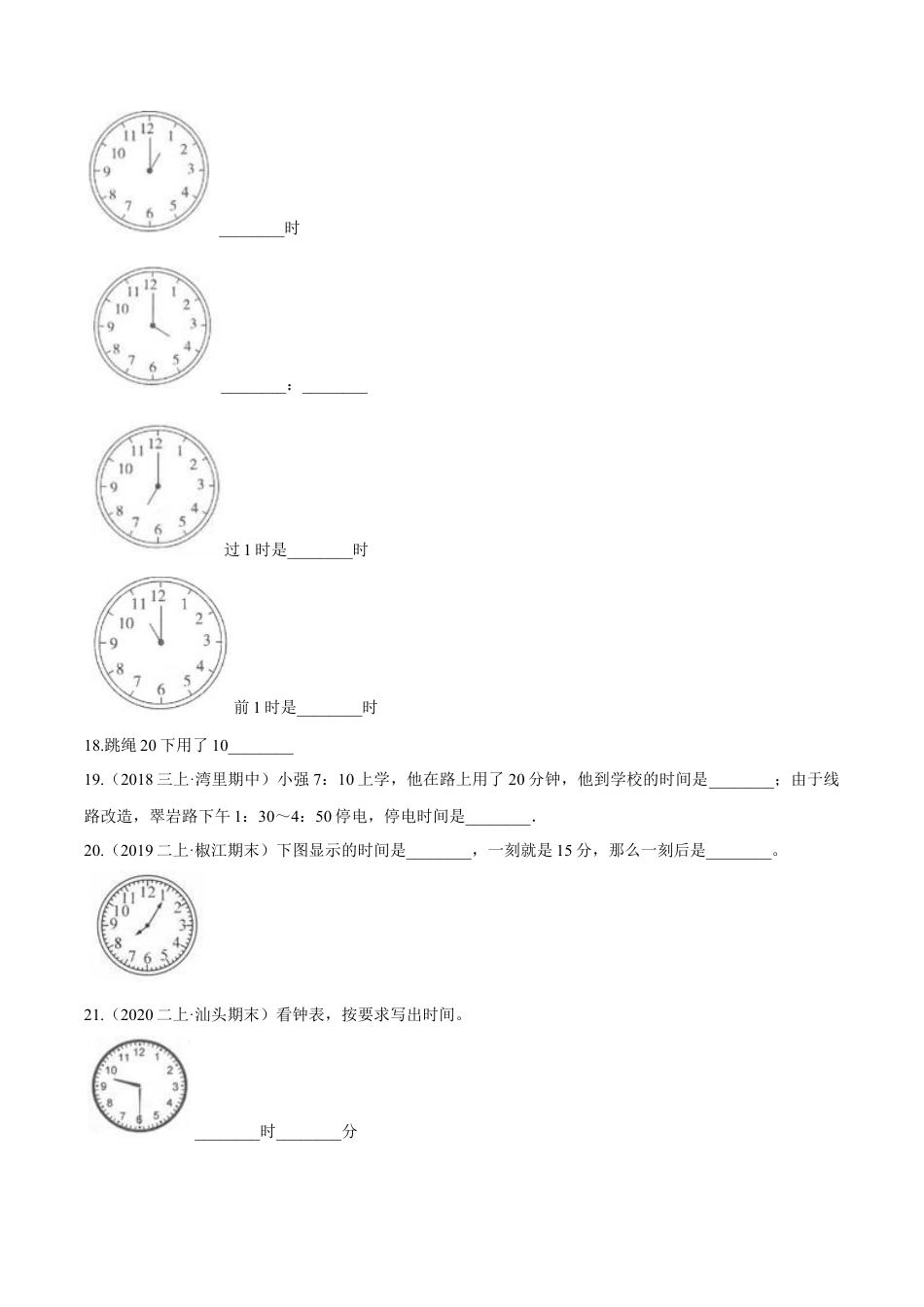 苏教版数学二年级下册重难点题型训练第二章《时、分、秒》章节常考题集锦（原卷版）.docx_第3页