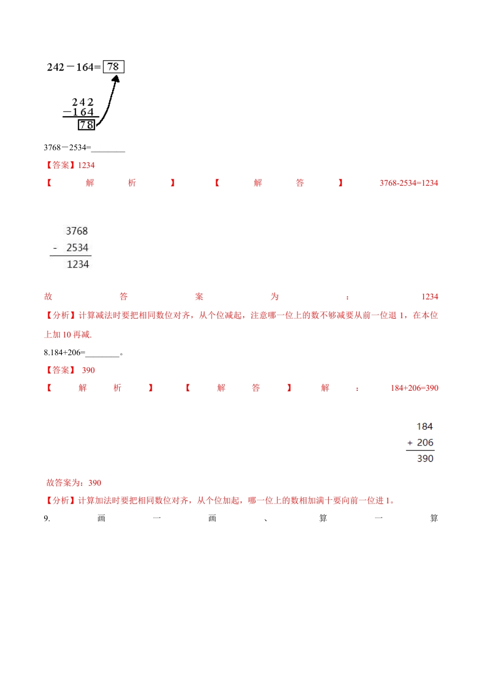 苏教版数学二年级下册重难点题型训练第六章《两、三位数的加法和减法》章节常考题集锦（解析版）.docx_第3页