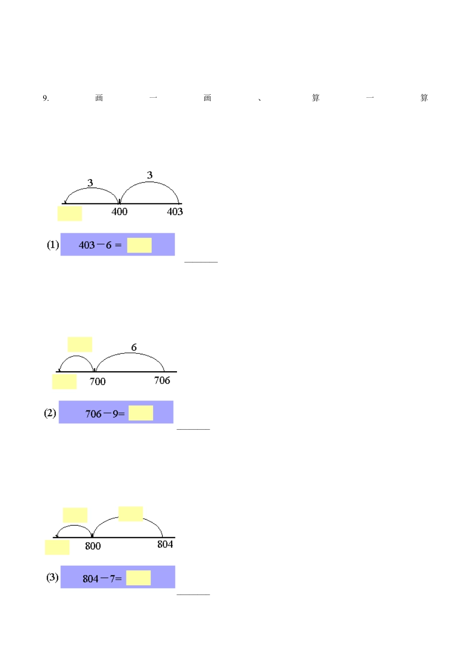 苏教版数学二年级下册重难点题型训练第六章《两、三位数的加法和减法》章节常考题集锦（原卷版）.docx_第2页