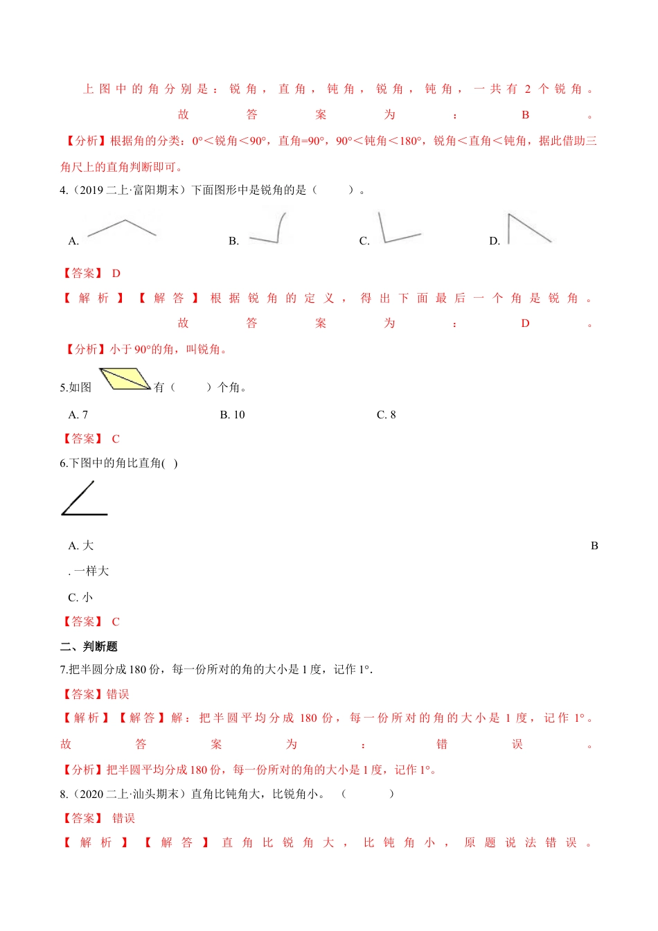 苏教版数学二年级下册重难点题型训练第七章《角的初步认识》章节常考题集锦（解析版）.docx_第2页