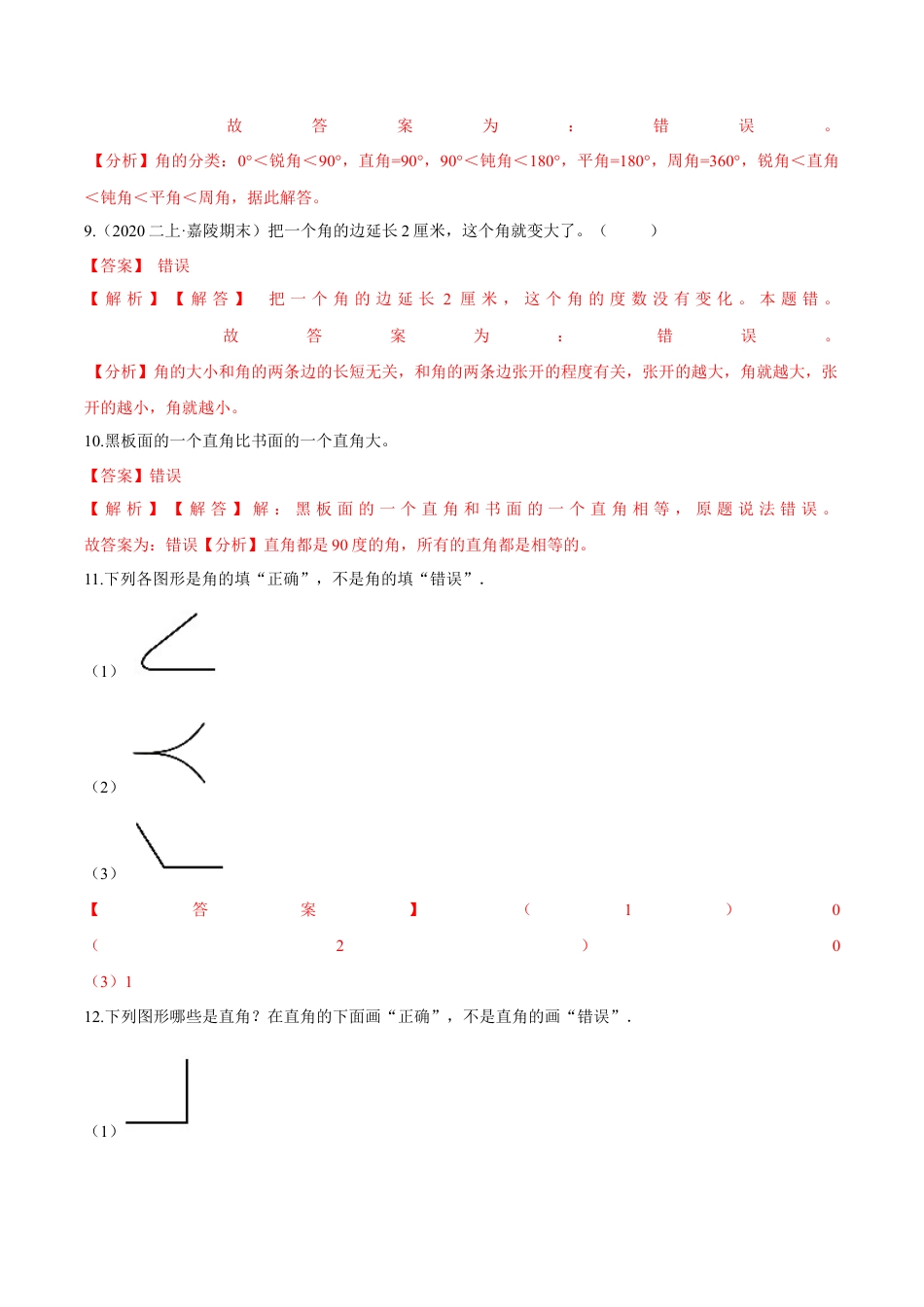 苏教版数学二年级下册重难点题型训练第七章《角的初步认识》章节常考题集锦（解析版）.docx_第3页