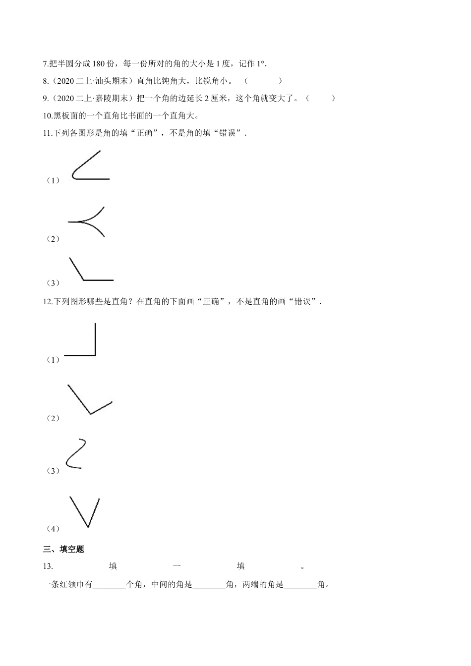 苏教版数学二年级下册重难点题型训练第七章《角的初步认识》章节常考题集锦（原卷版）.docx_第2页