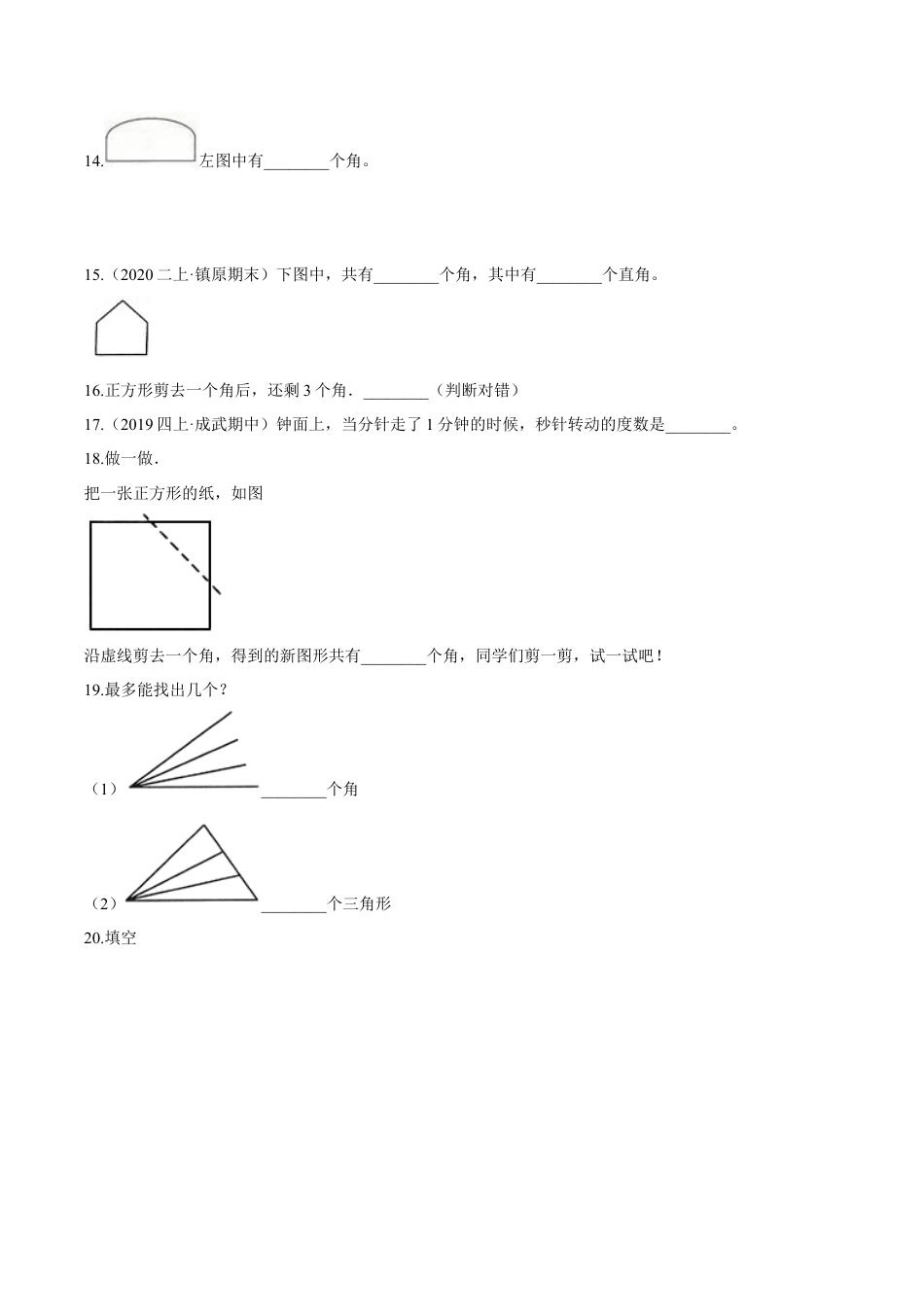 苏教版数学二年级下册重难点题型训练第七章《角的初步认识》章节常考题集锦（原卷版）.docx_第3页
