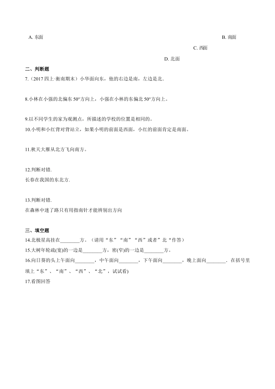 苏教版数学二年级下册重难点题型训练第三章《认识方向》章节常考题集锦（原卷版）.docx_第2页