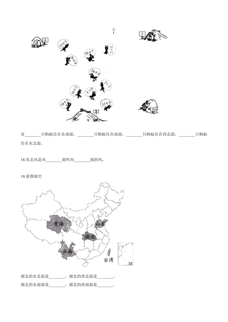 苏教版数学二年级下册重难点题型训练第三章《认识方向》章节常考题集锦（原卷版）.docx_第3页
