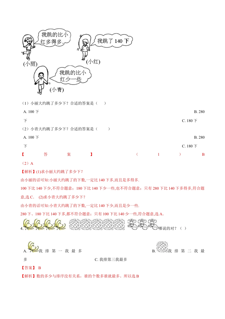 苏教版数学二年级下册重难点题型训练第四章《认识万以内的数》章节常考题集锦（解析版）.docx_第2页