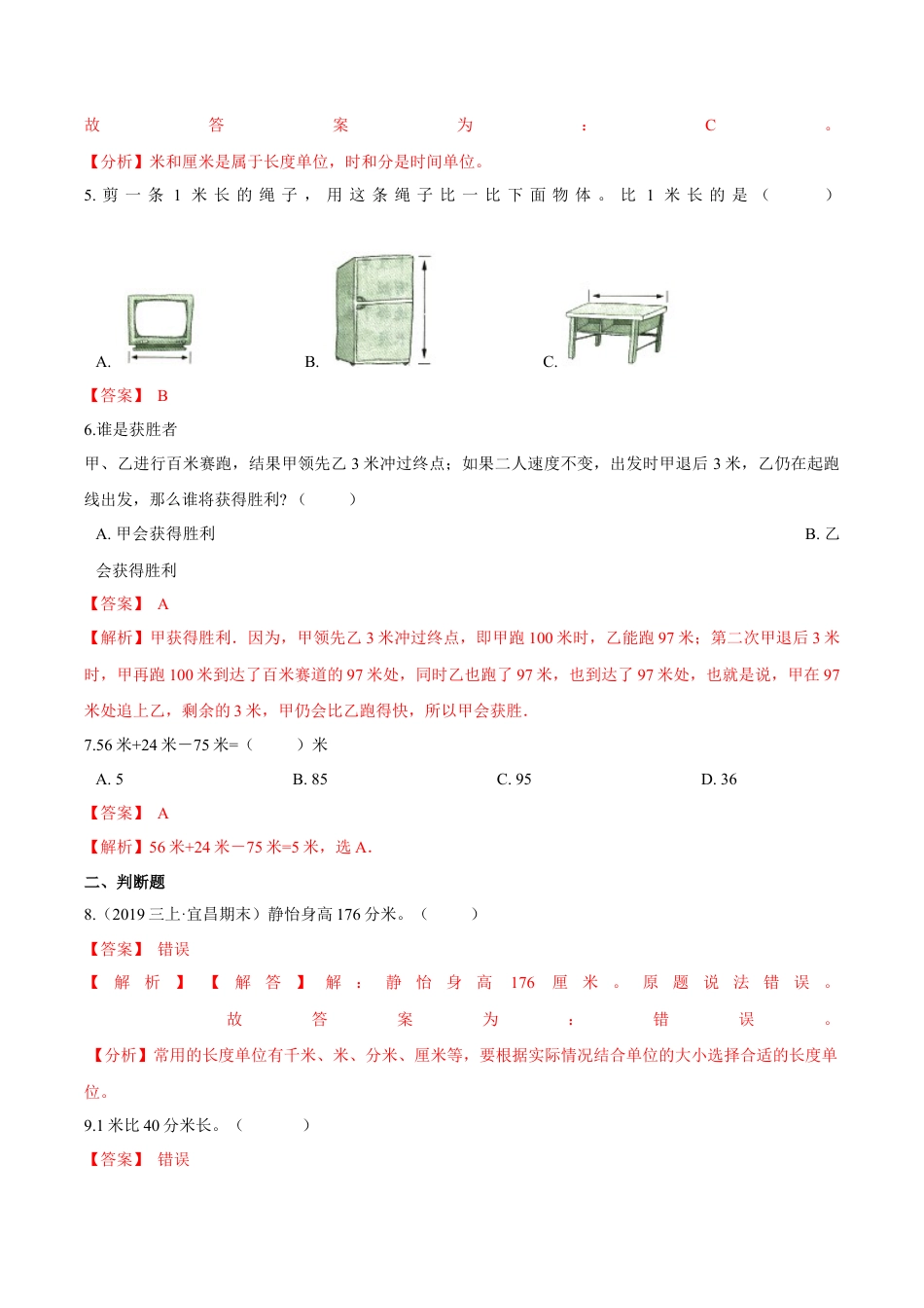 苏教版数学二年级下册重难点题型训练第五章《分米和毫米》章节常考题集锦（解析版）.docx_第2页