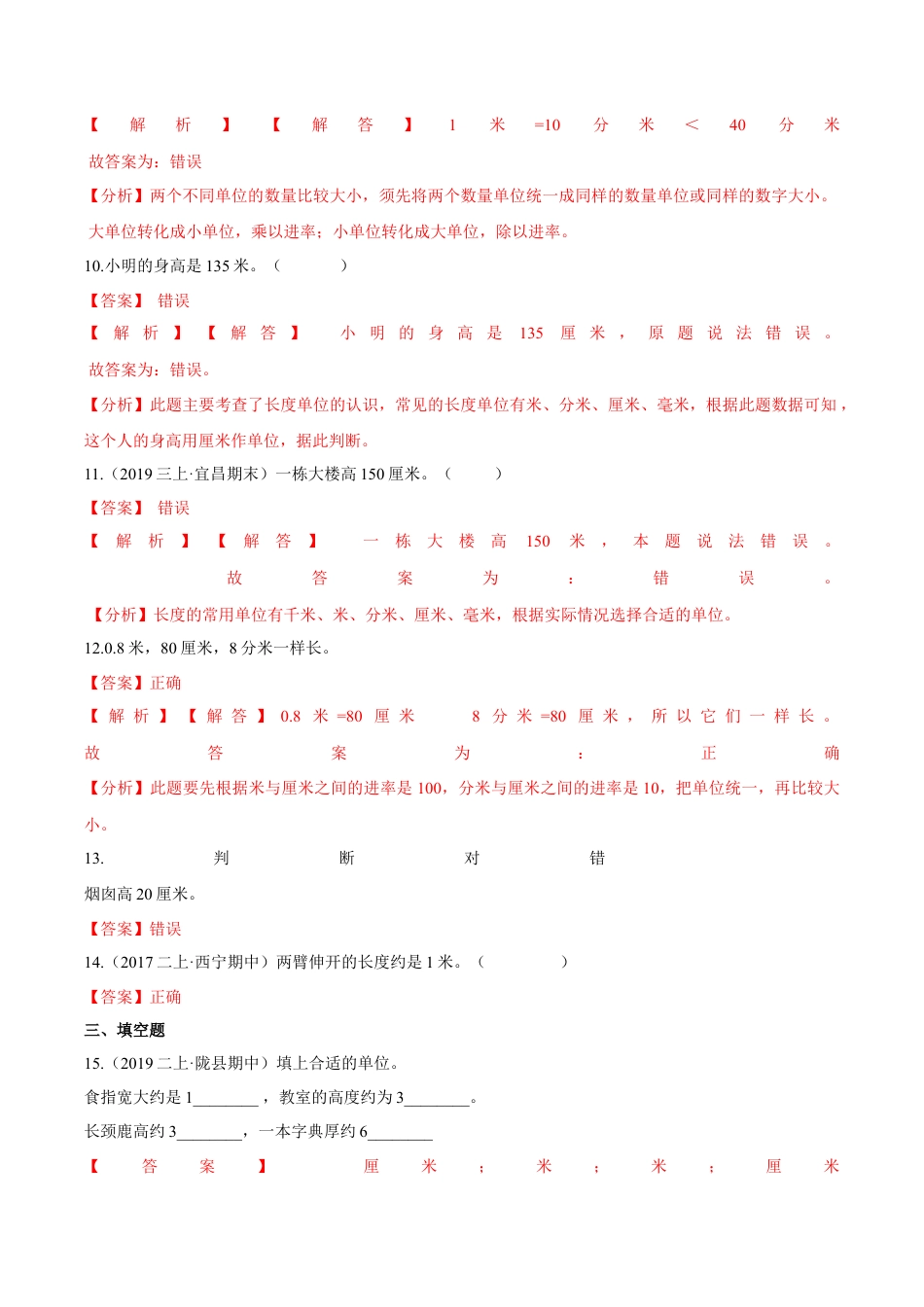 苏教版数学二年级下册重难点题型训练第五章《分米和毫米》章节常考题集锦（解析版）.docx_第3页