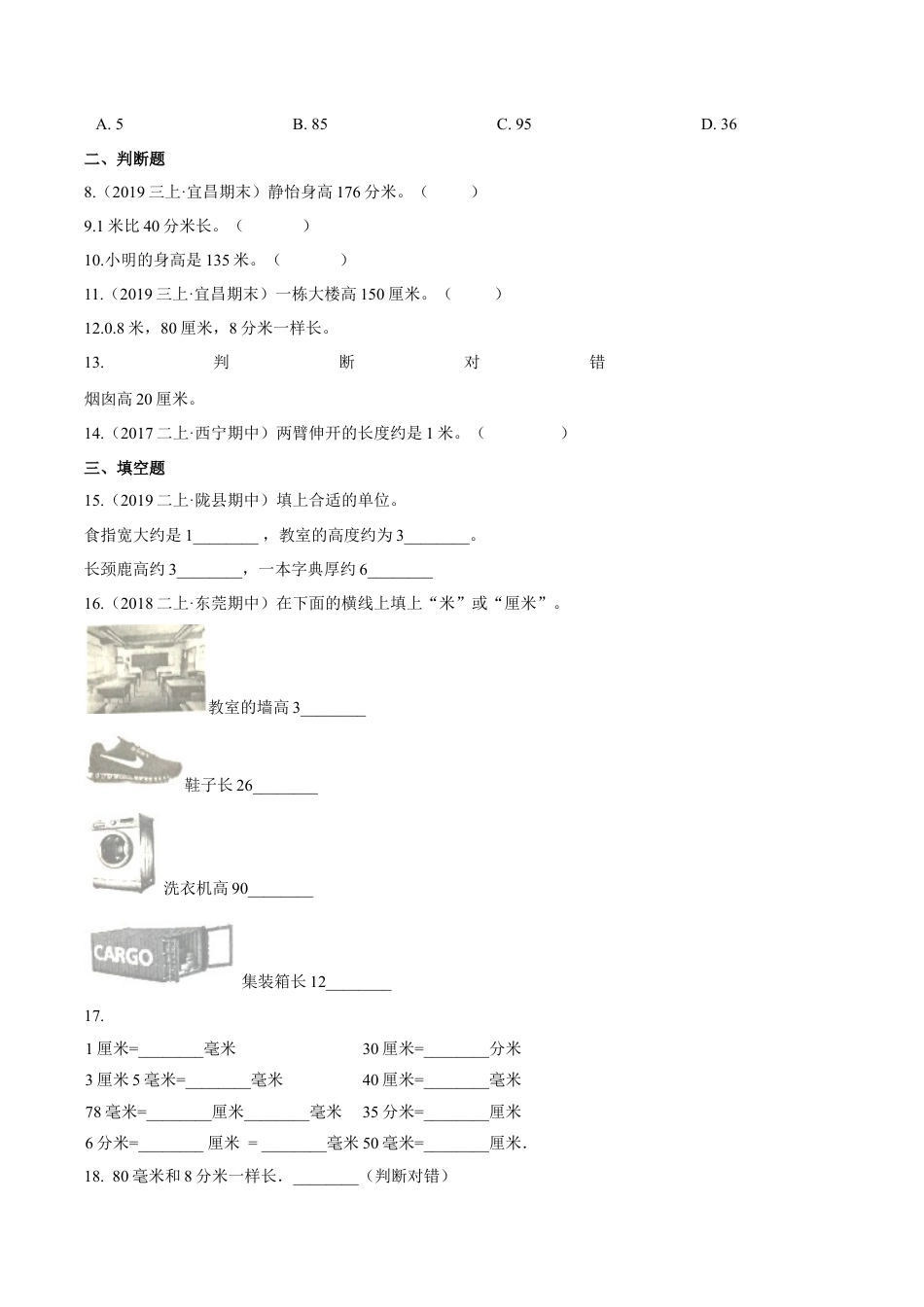 苏教版数学二年级下册重难点题型训练第五章《分米和毫米》章节常考题集锦（原卷版）.docx_第2页