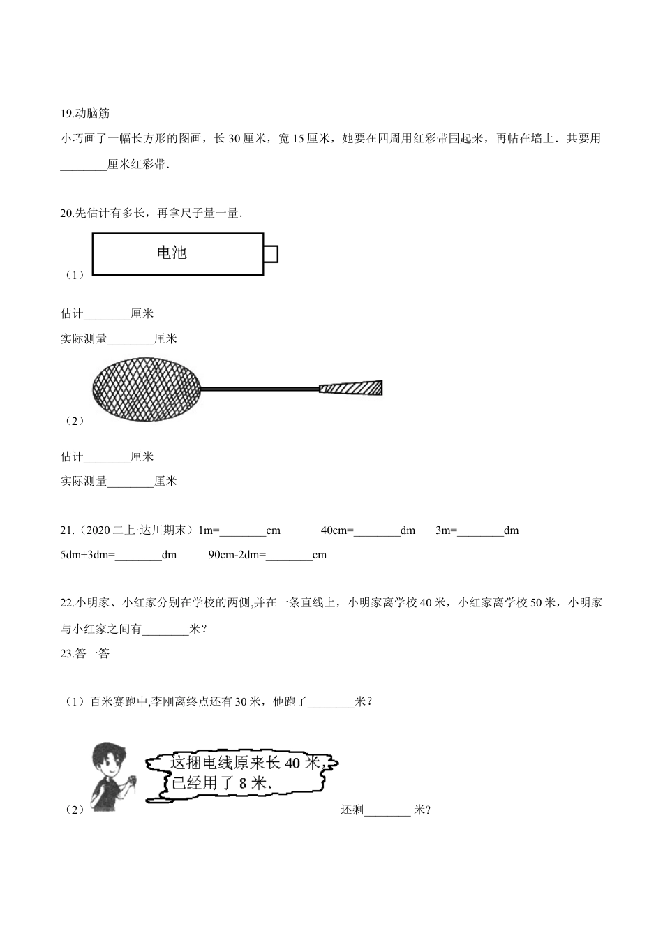 苏教版数学二年级下册重难点题型训练第五章《分米和毫米》章节常考题集锦（原卷版）.docx_第3页