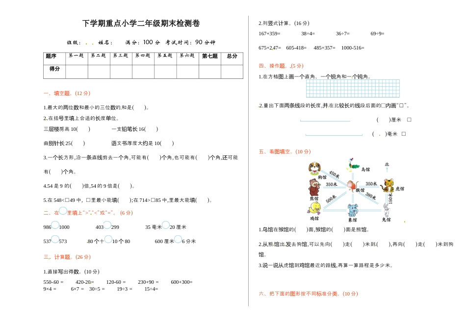 苏教版数学二年级下学期期末测试卷1.docx_第1页