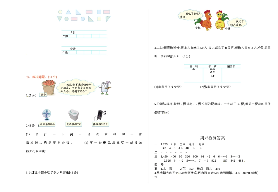 苏教版数学二年级下学期期末测试卷1.docx_第2页