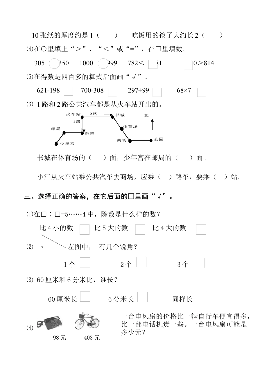 苏教版数学二年级下学期期末测试卷2.docx_第2页