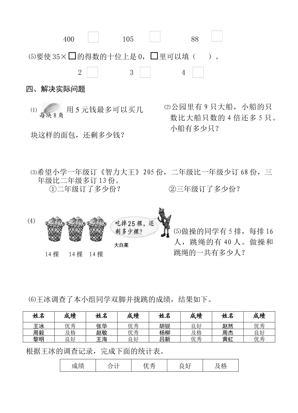 苏教版数学二年级下学期期末测试卷2.docx_第3页