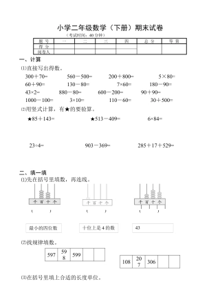 苏教版数学二年级下学期期末测试卷2.docx