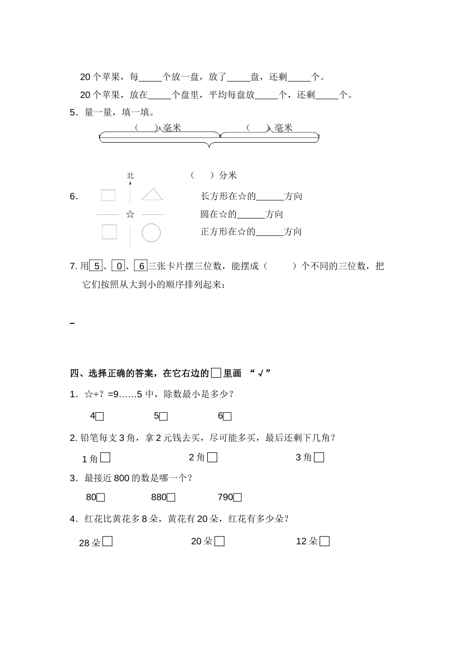 苏教版数学二年级下学期期末测试卷3.docx_第2页