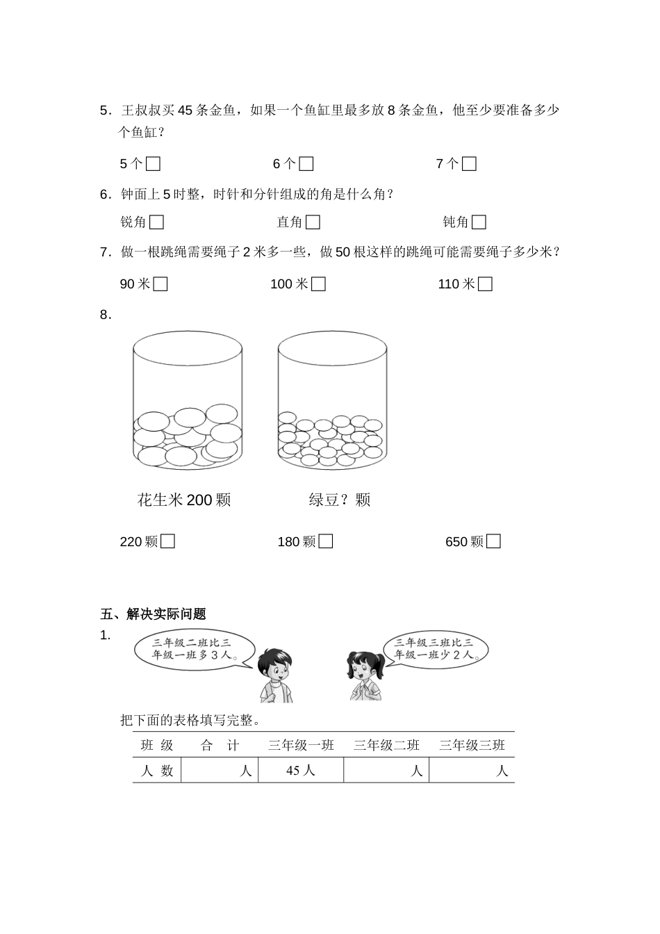 苏教版数学二年级下学期期末测试卷3.docx_第3页