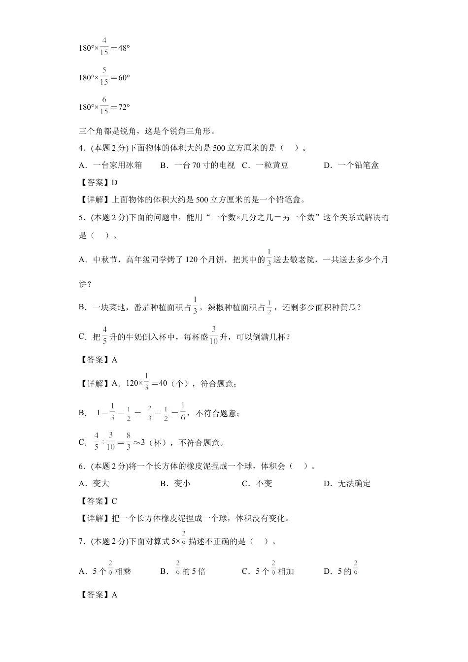 苏教版数学六年级上册期中复习试题（二）（一至三单元）（解析版）.docx_第2页