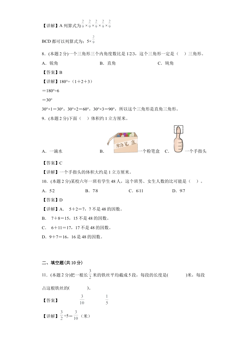 苏教版数学六年级上册期中复习试题（二）（一至三单元）（解析版）.docx_第3页