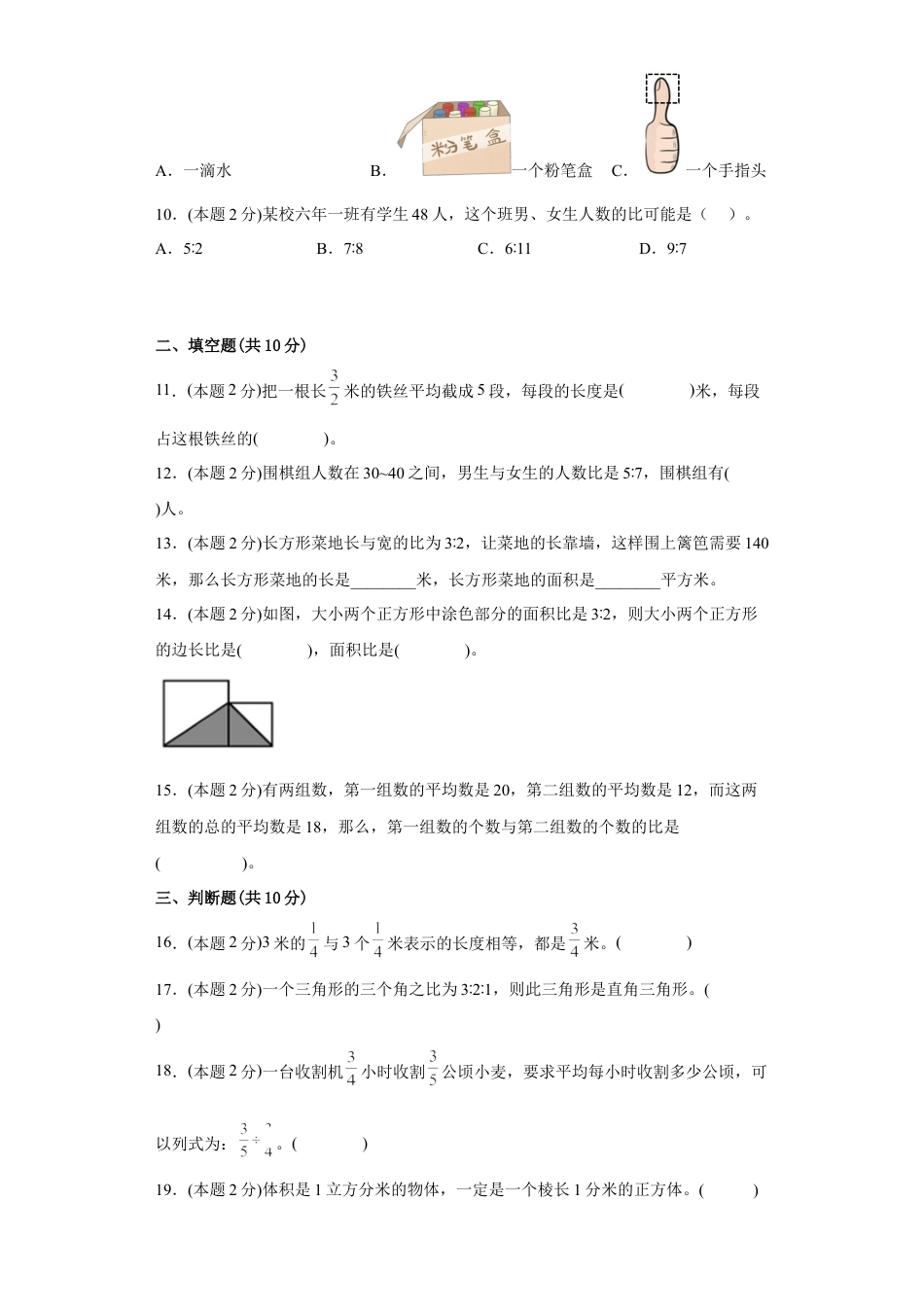 苏教版数学六年级上册期中复习试题（二）（一至三单元）（原卷版）.docx_第2页