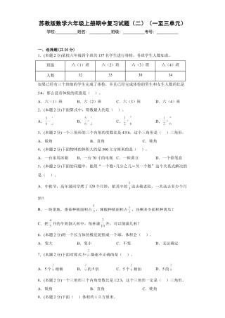 苏教版数学六年级上册期中复习试题（二）（一至三单元）（原卷版）.docx
